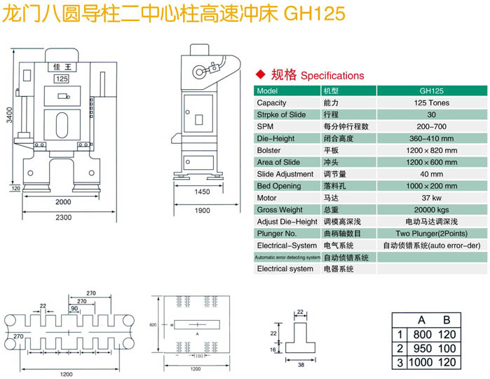 H型高速精密沖床